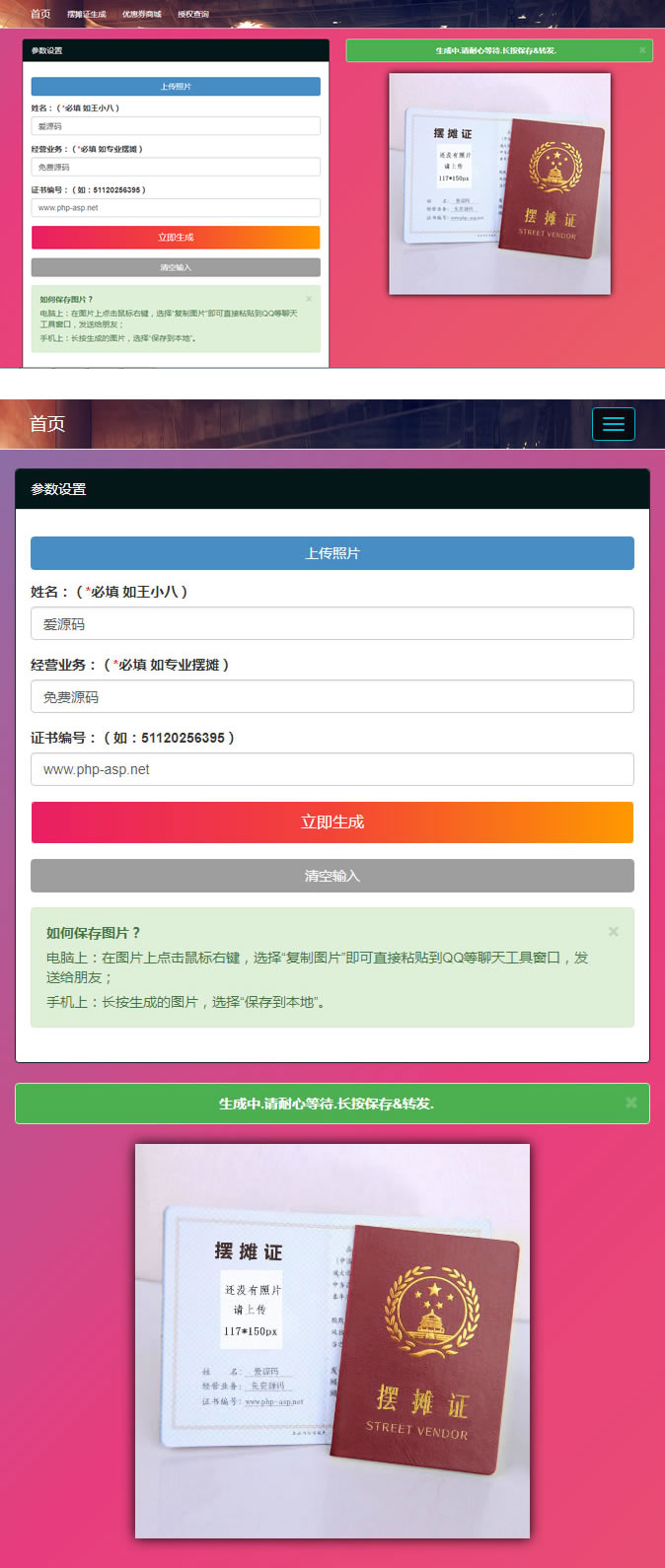 摆摊证在线生成.jpg