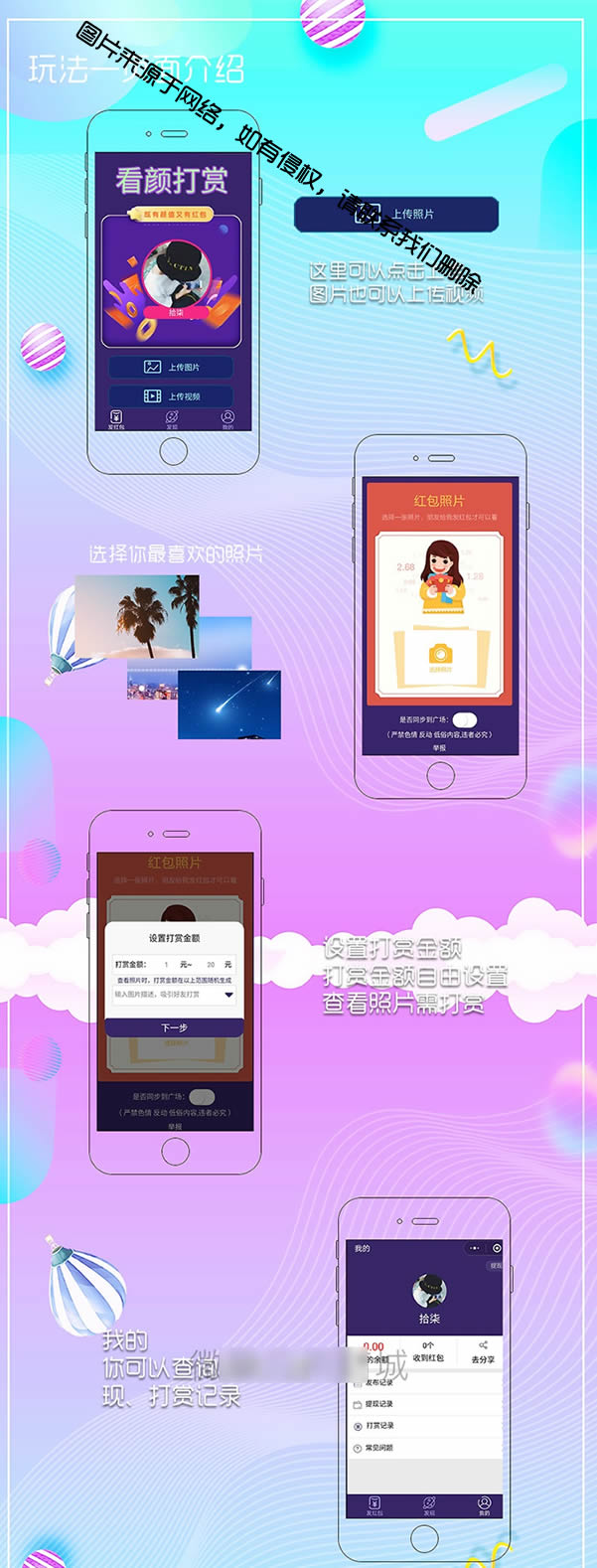 看颜打赏php源码.jpg