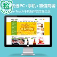 ECSHOP水果蔬菜商城模板顺丰优选SuperTouch手机触屏微信最全版
