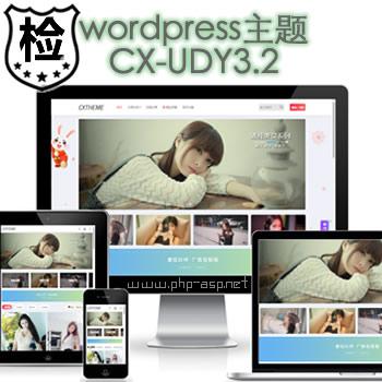 wordpress主题CX-UDY3.2自适应图片主题-美女图片整站源码带会员积分
