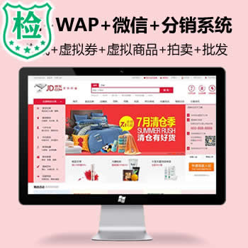小京东B2B2C完整网店商城_PC+WAP+手机/微信+多用户分销