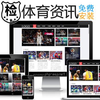 体育网站源码NBA网站模板体育资讯模板手机端自适应带百度推送